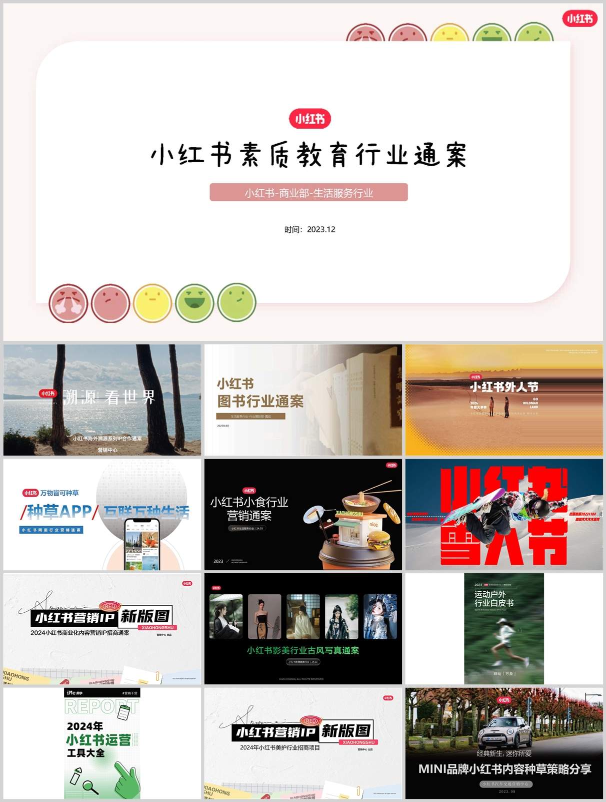 806份小红书运营方案全集+实操手册！从起号到变现全流程实战攻略