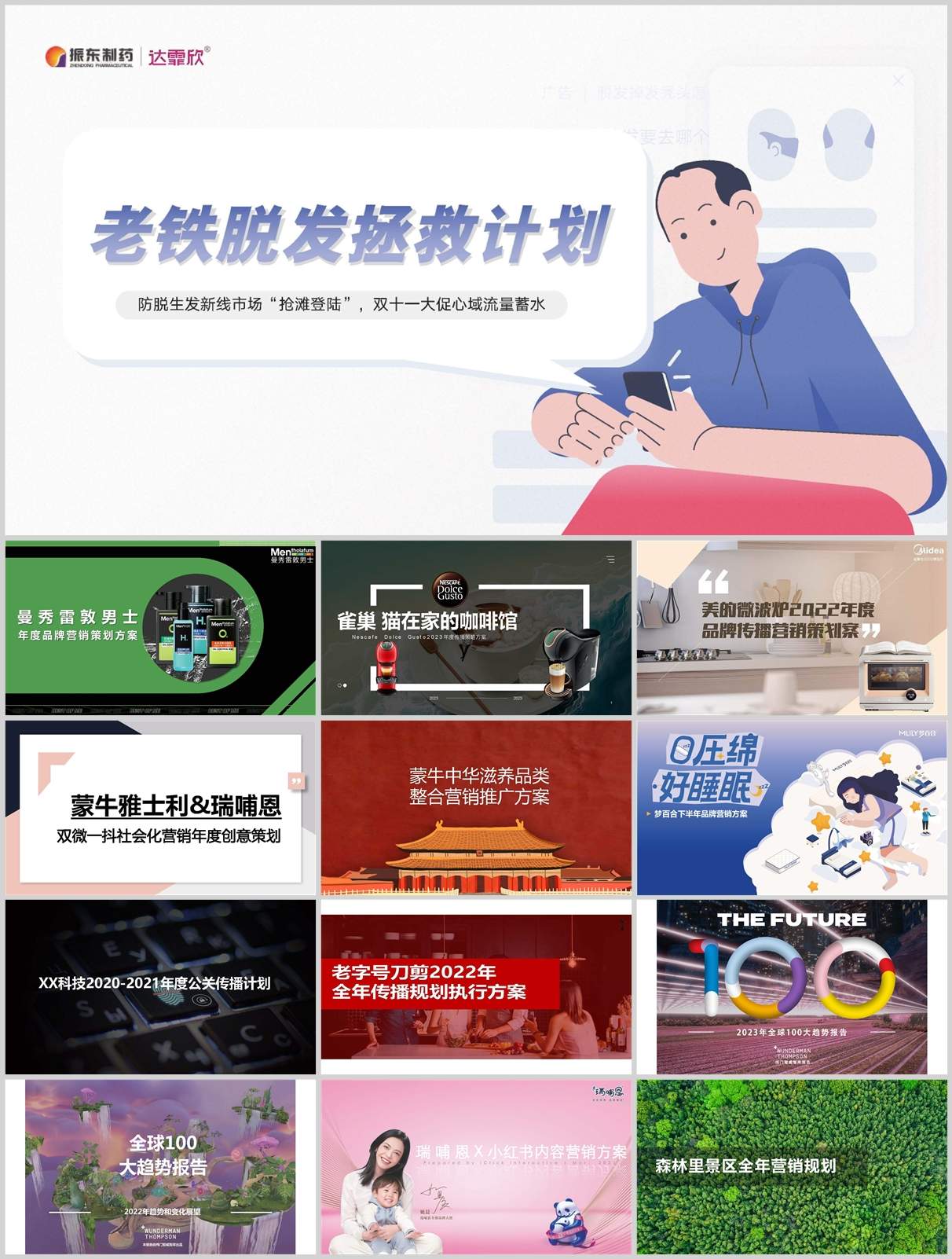 2025年全年整合营销规划合集｜149份品牌策划/文案/案例一网打尽