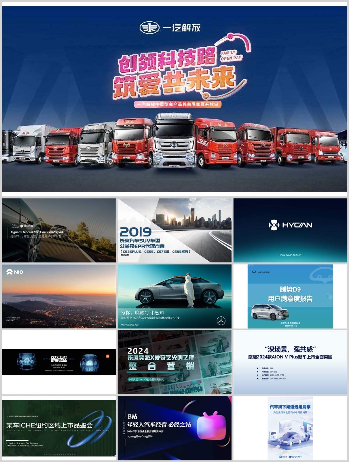 177份新车上市整合营销方案合集！涵盖汽车品牌策划/发布会/传播