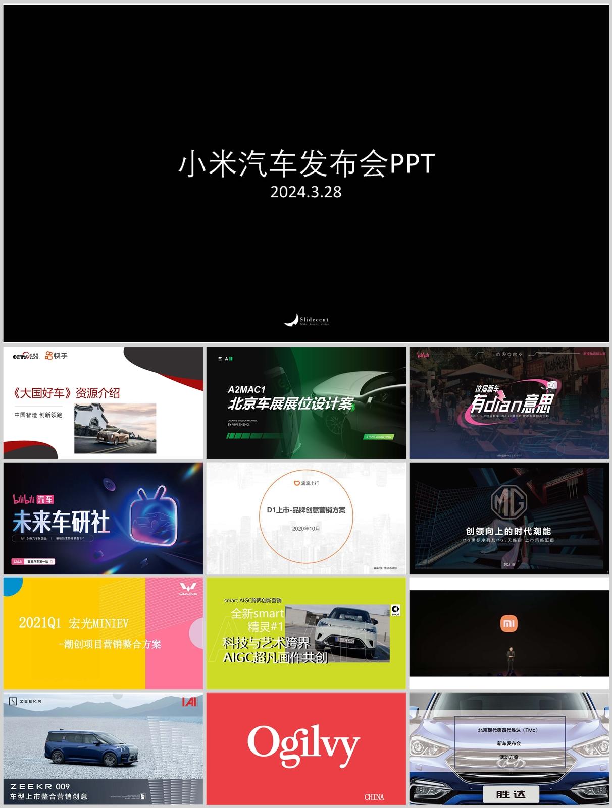 177份新车上市整合营销方案合集！涵盖汽车品牌策划/发布会/传播