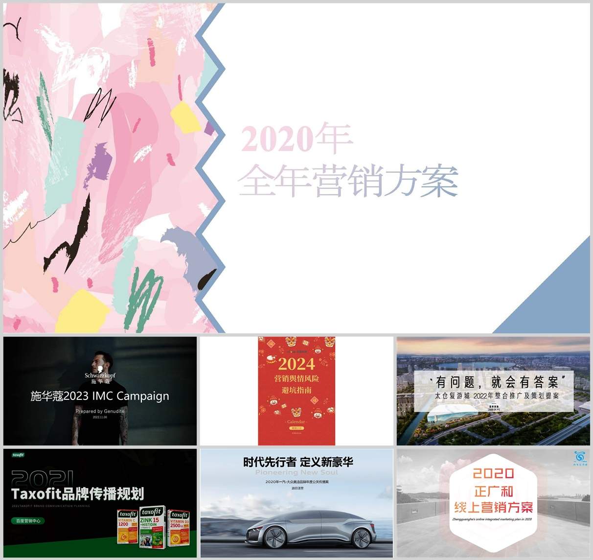 2025年全年整合营销规划合集｜149份品牌策划/文案/案例一网打尽