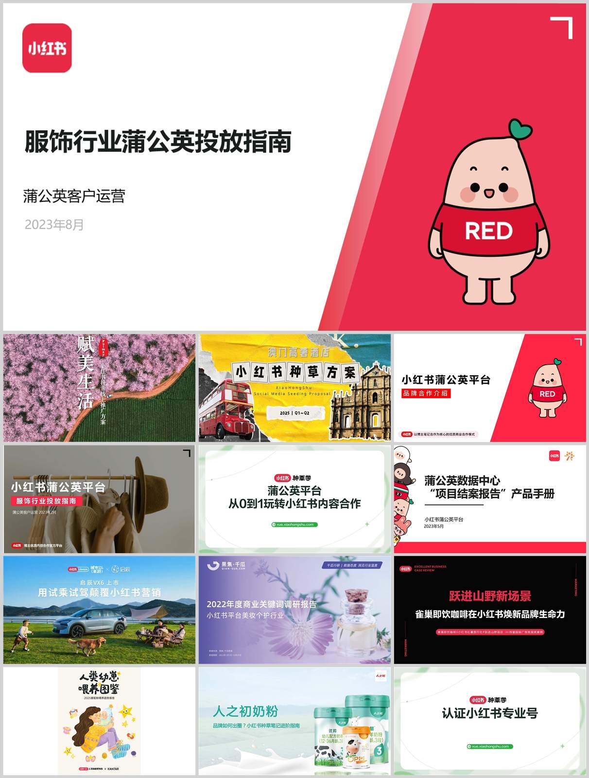806份小红书运营方案全集+实操手册！从起号到变现全流程实战攻略