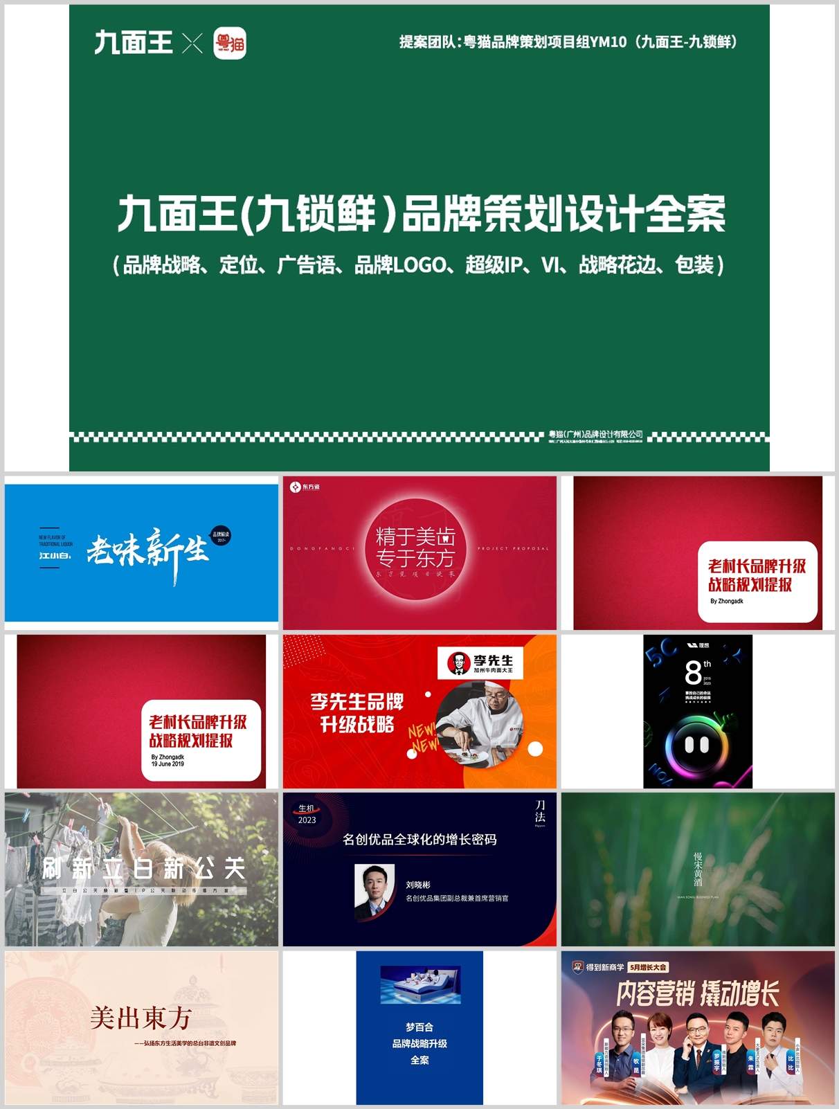 252套超全品牌策划全案合集！覆盖多行业，从策略到执行全攻略！