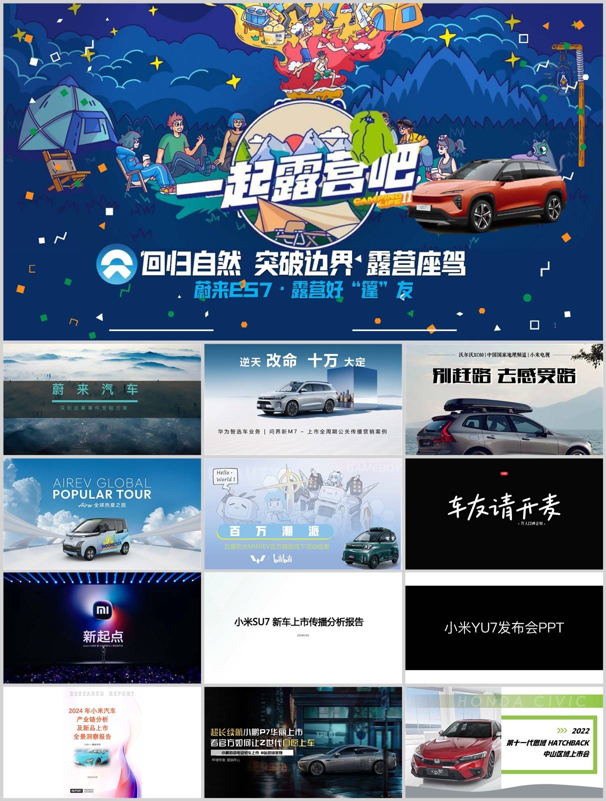 177份新车上市整合营销方案合集！涵盖汽车品牌策划/发布会/传播