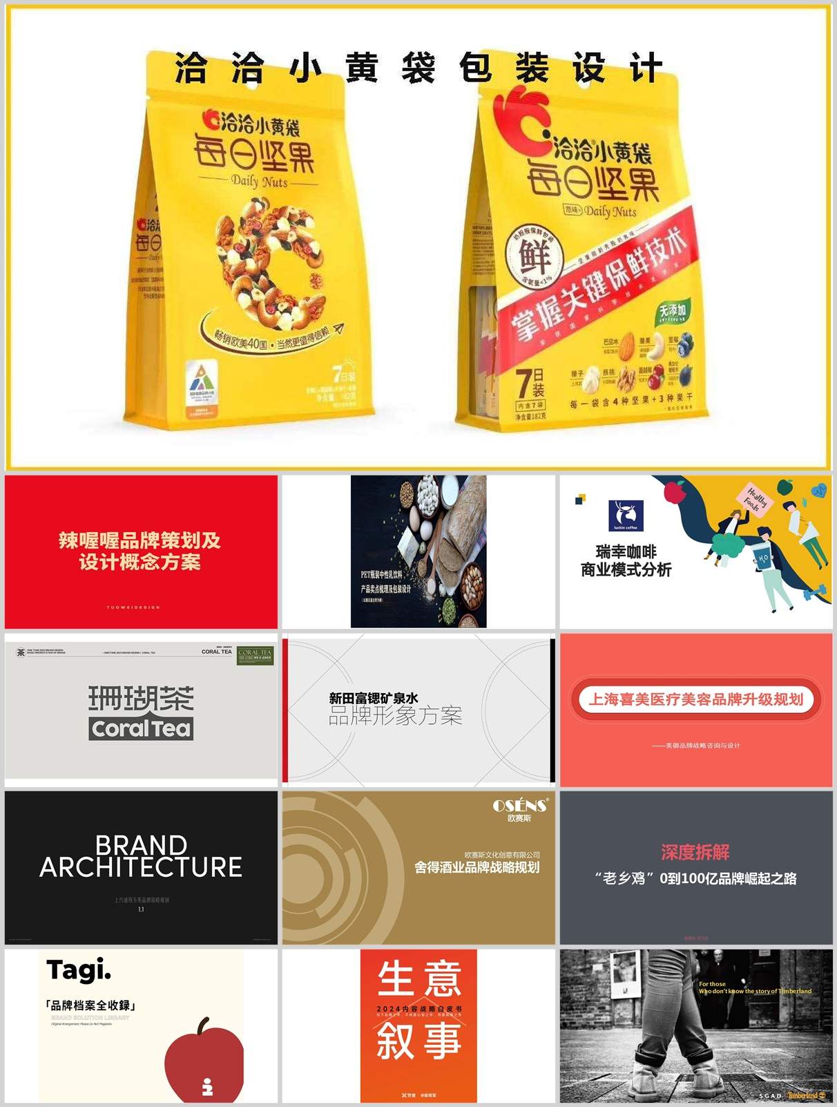 252套超全品牌策划全案合集！覆盖多行业，从策略到执行全攻略！