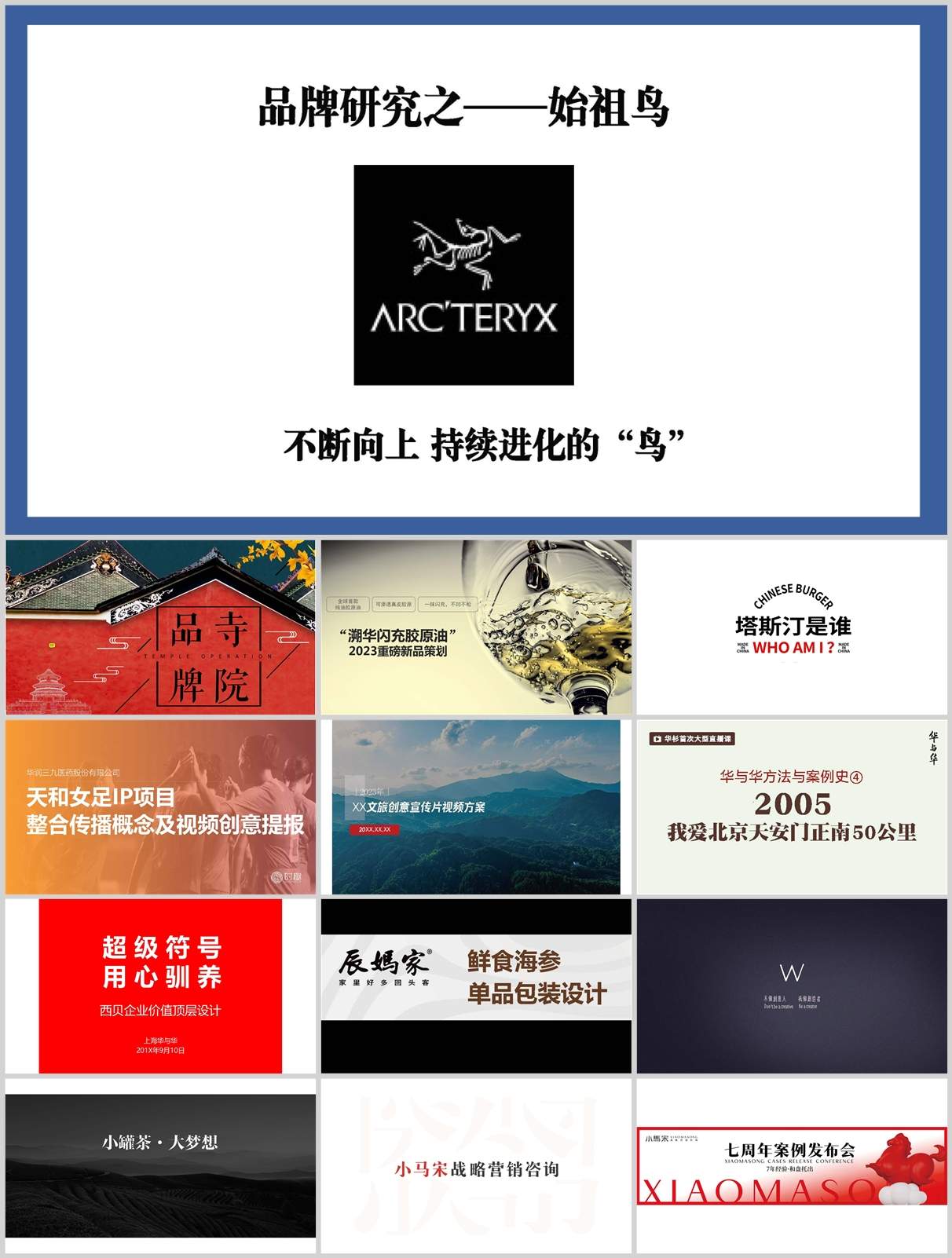 252套超全品牌策划全案合集！覆盖多行业，从策略到执行全攻略！