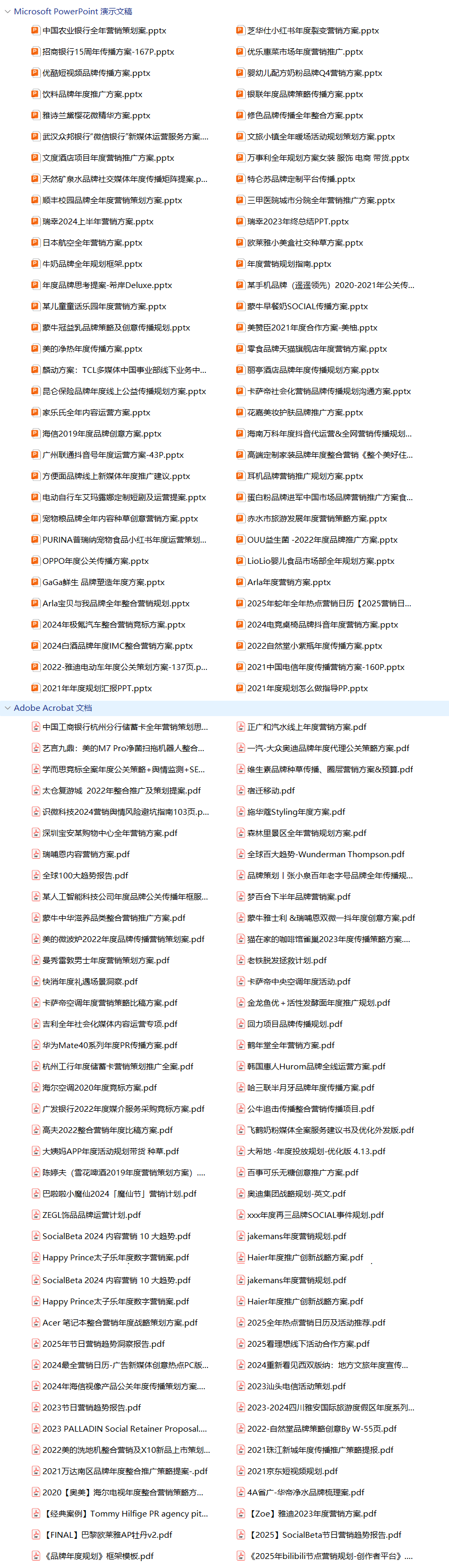 2025年全年整合营销规划合集｜149份品牌策划/文案/案例一网打尽