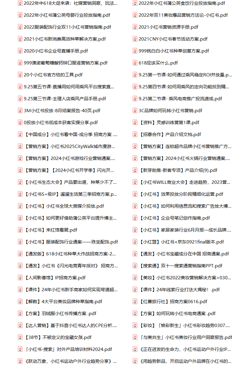 806份小红书运营方案全集+实操手册！从起号到变现全流程实战攻略