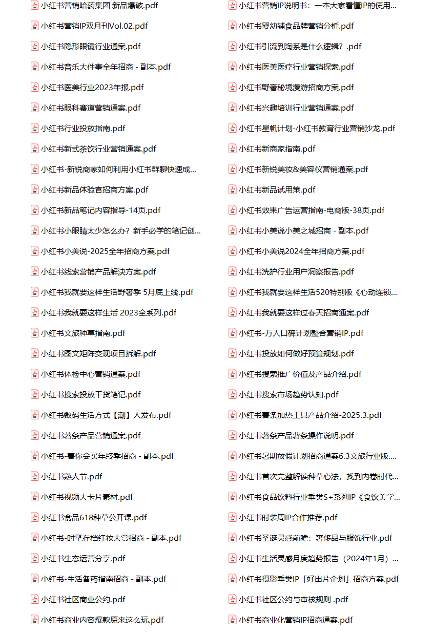 806份小红书运营方案全集+实操手册！从起号到变现全流程实战攻略