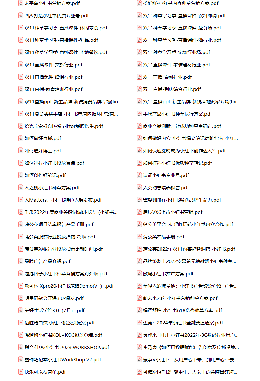 806份小红书运营方案全集+实操手册！从起号到变现全流程实战攻略