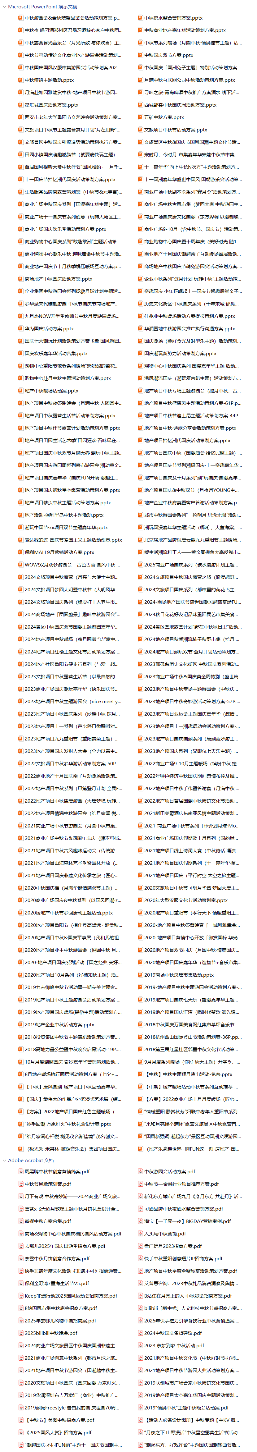 240份中秋&国庆&重阳节活动策划方案合集！方案+PPT一站搞定