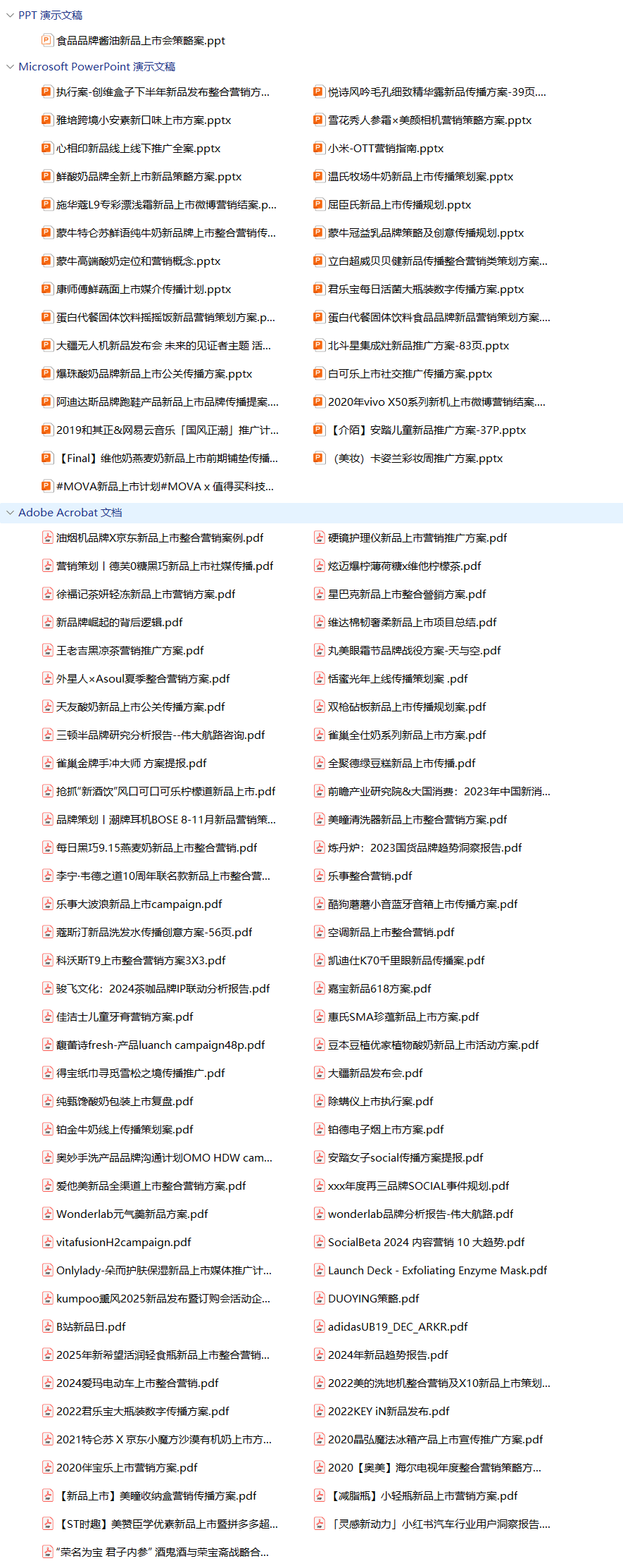 新消费新品上市合集！92份各行业新品营销方案|PPT+PDF超全资料包