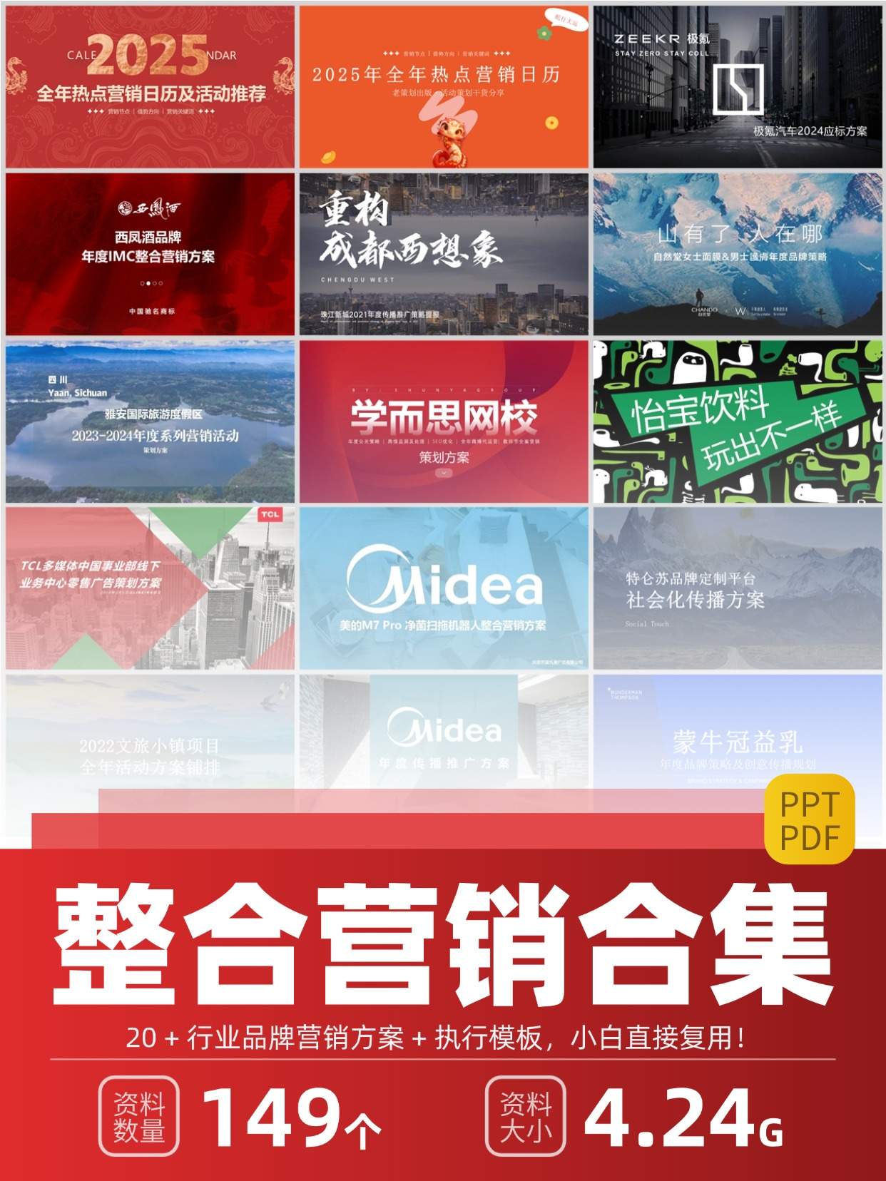 2025年全年整合营销规划合集｜149份品牌策划/文案/案例一网打尽