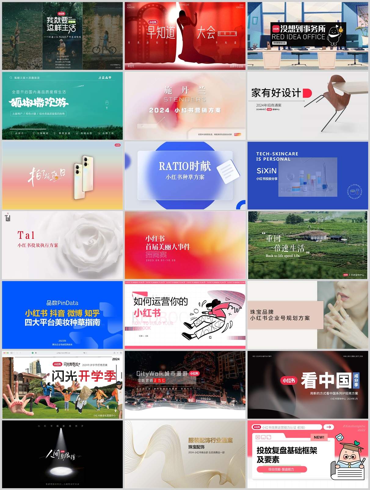 806份小红书运营方案全集+实操手册！从起号到变现全流程实战攻略