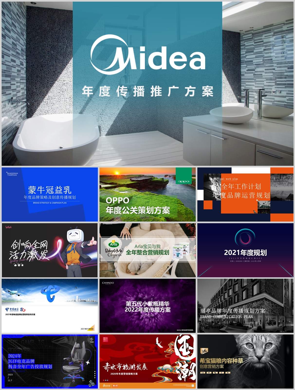2025年全年整合营销规划合集｜149份品牌策划/文案/案例一网打尽