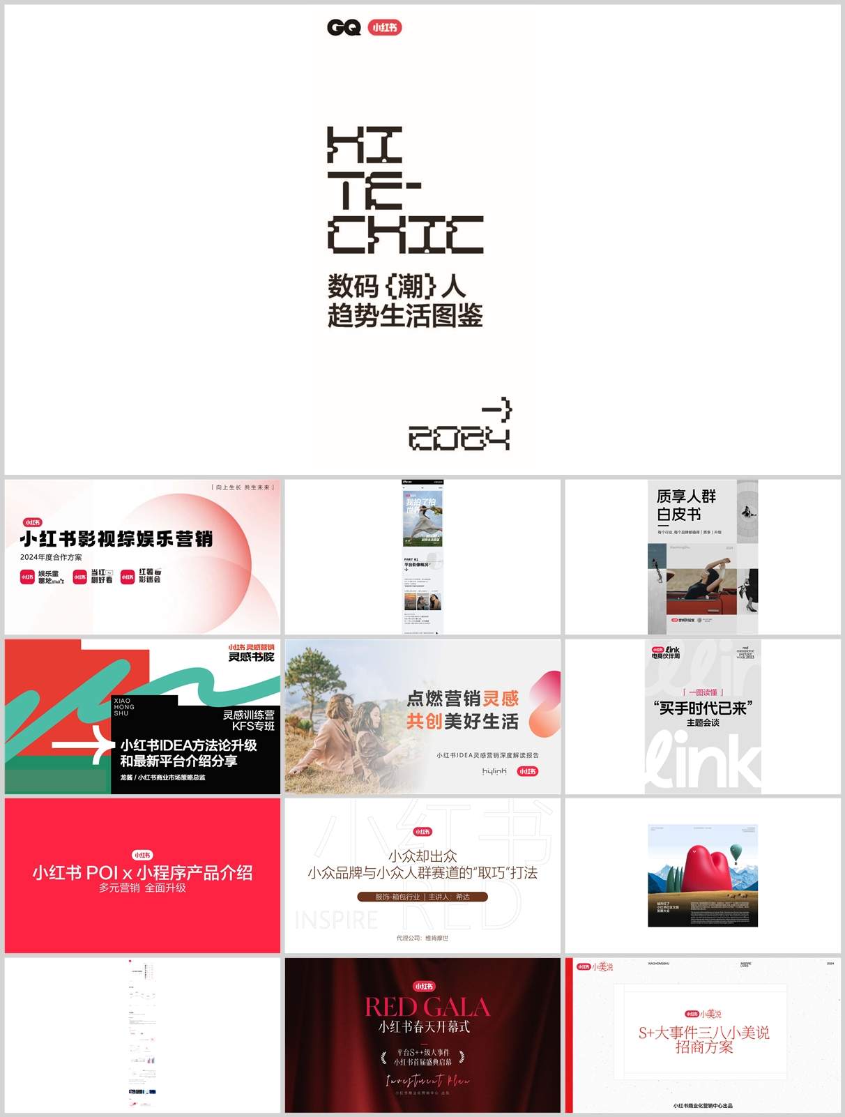806份小红书运营方案全集+实操手册！从起号到变现全流程实战攻略