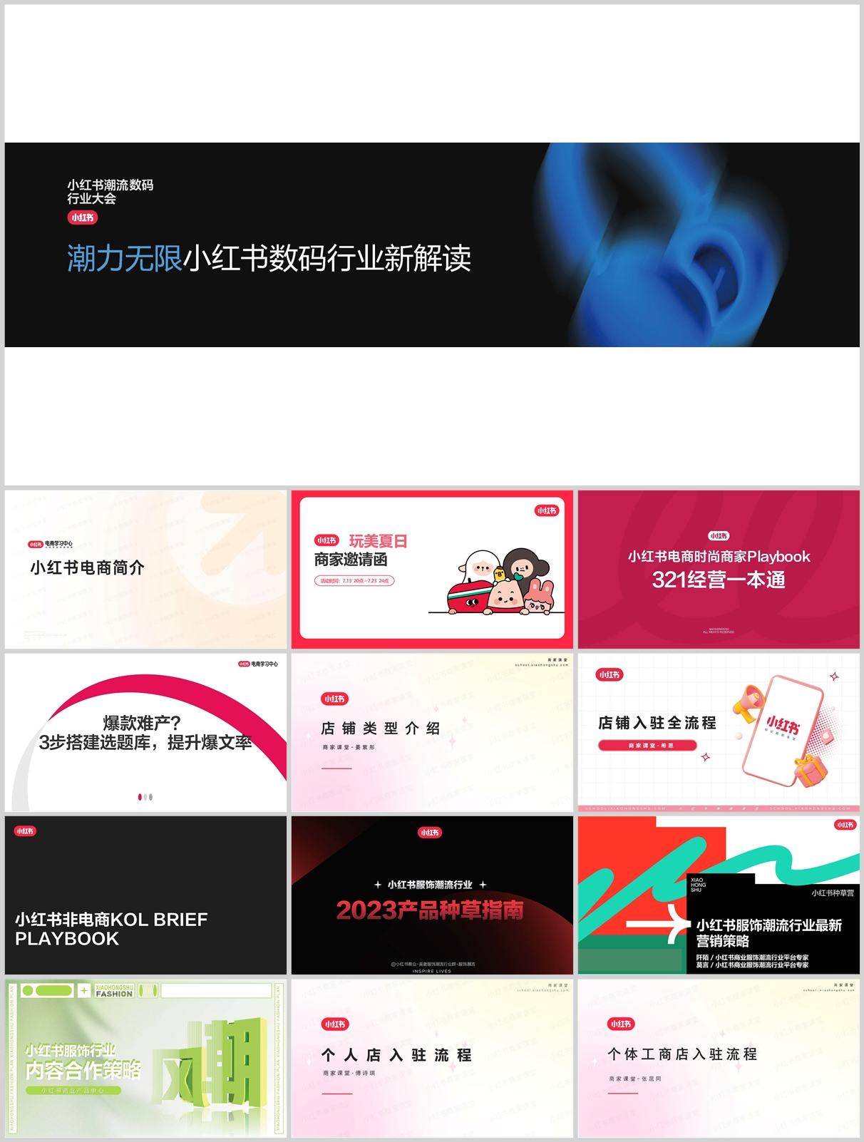806份小红书运营方案全集+实操手册！从起号到变现全流程实战攻略