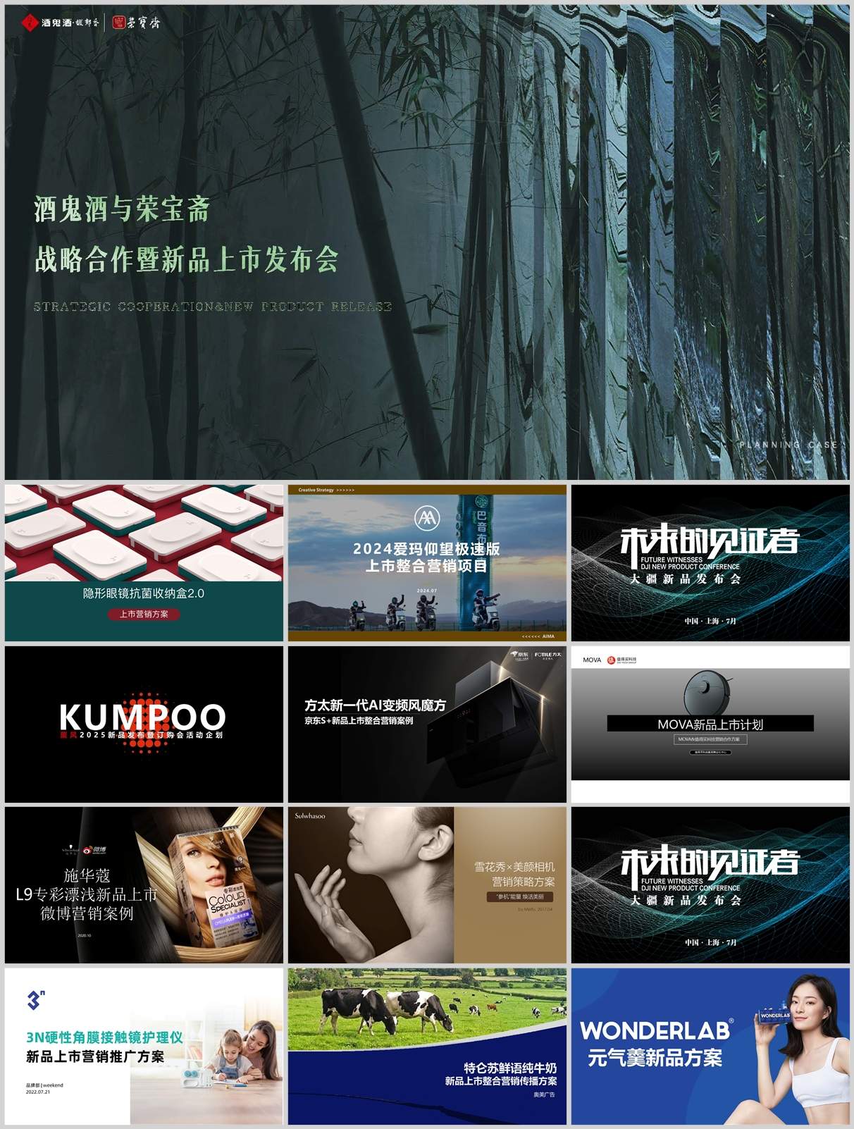 新消费新品上市合集！92份各行业新品营销方案|PPT+PDF超全资料包