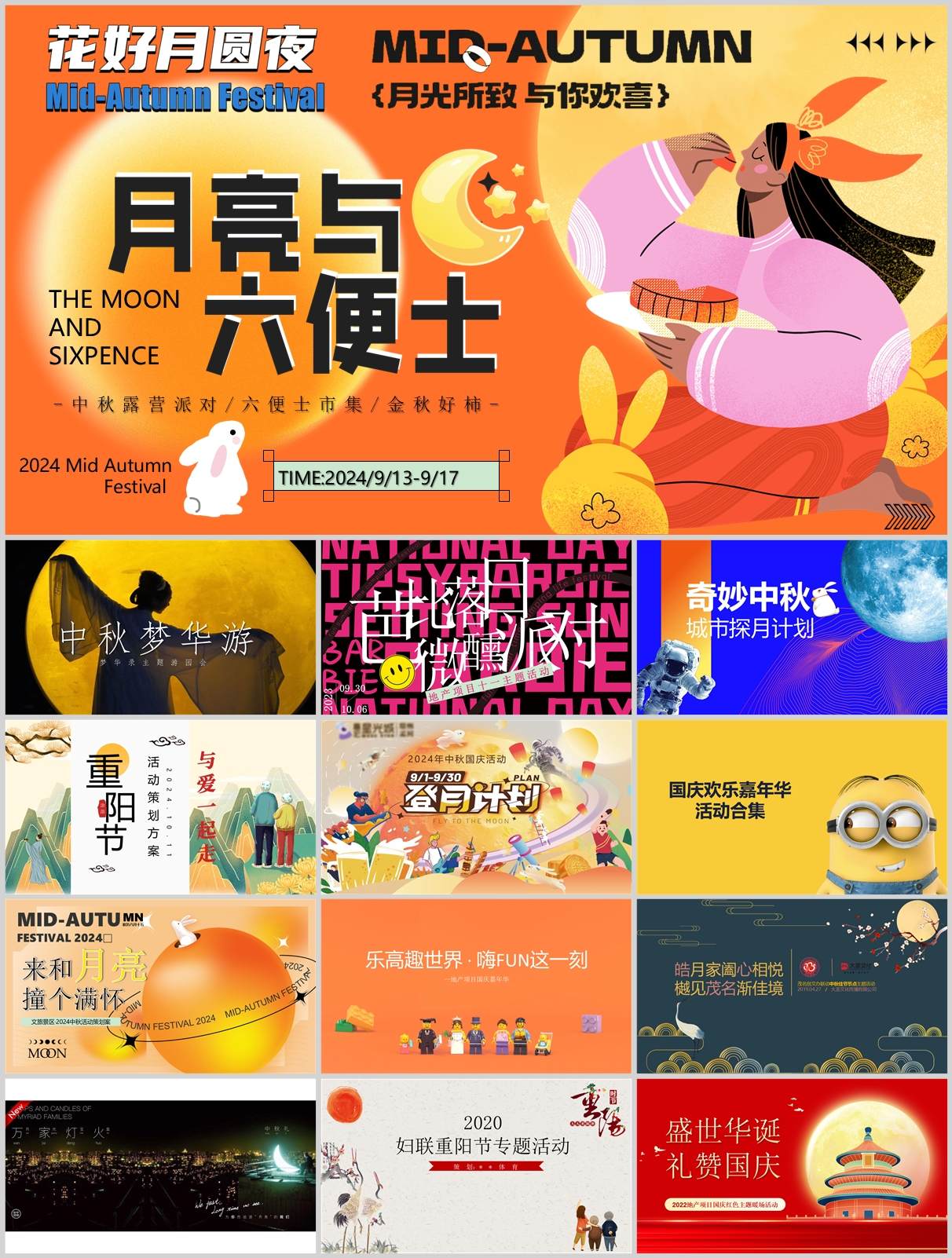 240份中秋&国庆&重阳节活动策划方案合集！方案+PPT一站搞定