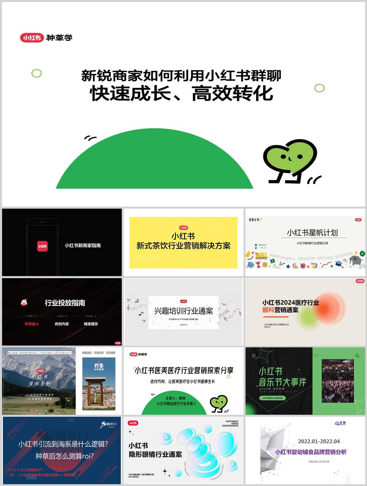 806份小红书运营方案全集+实操手册！从起号到变现全流程实战攻略