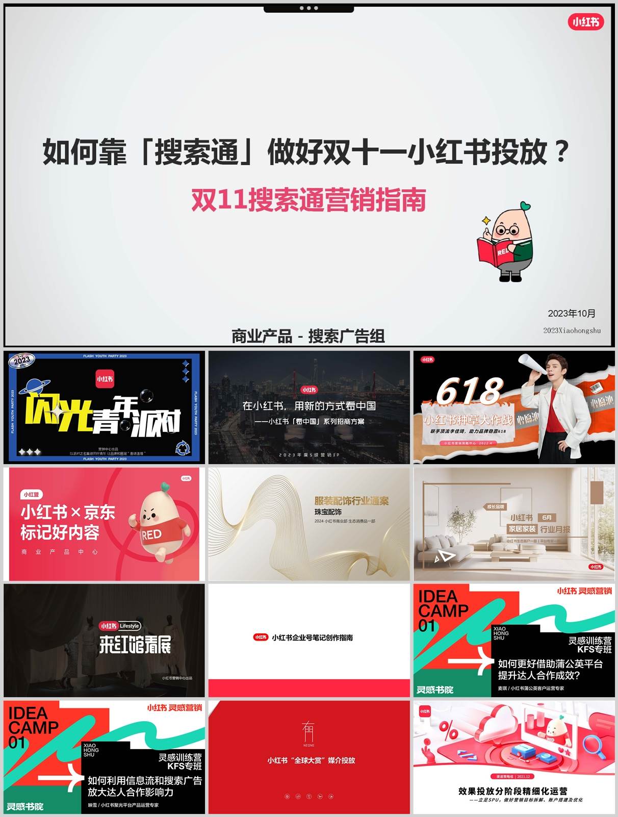 806份小红书运营方案全集+实操手册！从起号到变现全流程实战攻略