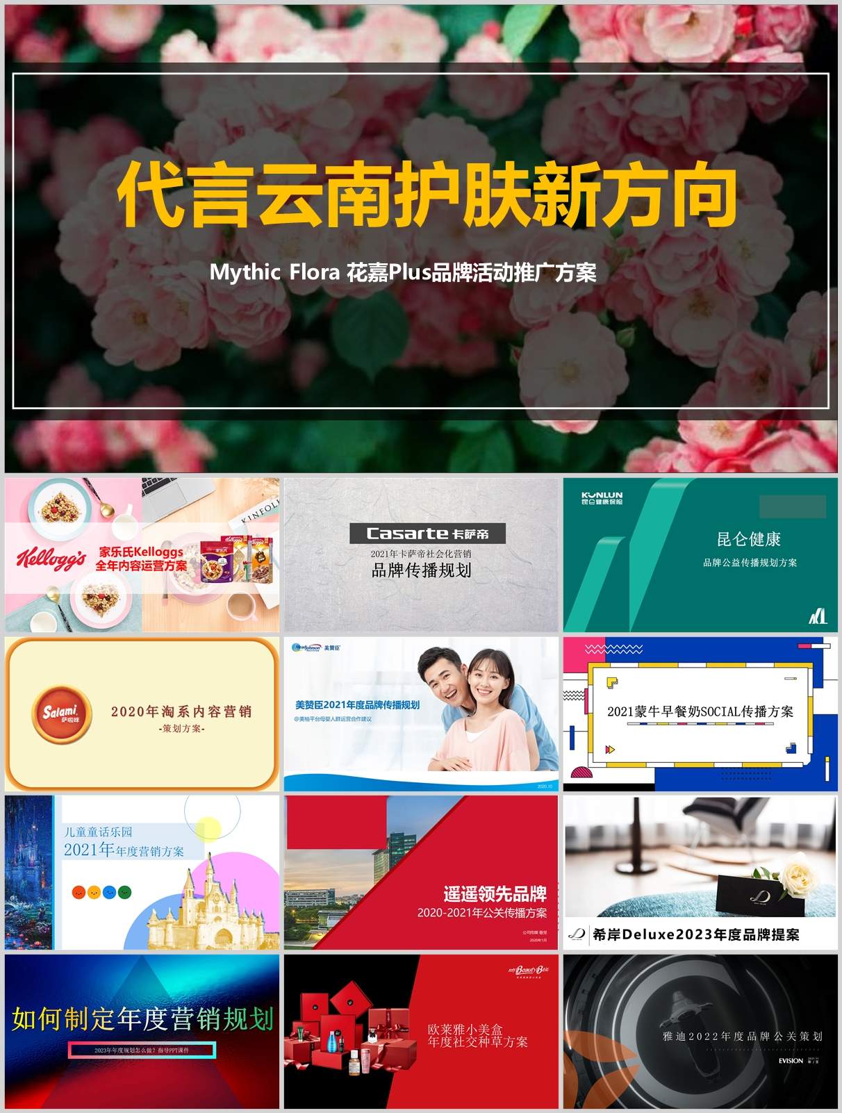 2025年全年整合营销规划合集｜149份品牌策划/文案/案例一网打尽