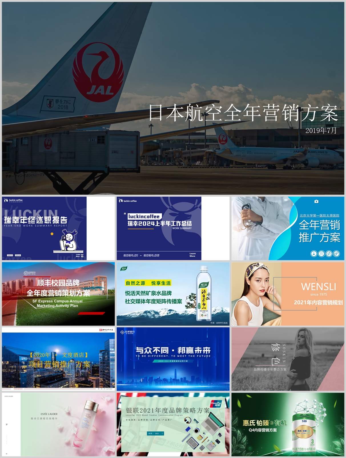 2025年全年整合营销规划合集｜149份品牌策划/文案/案例一网打尽