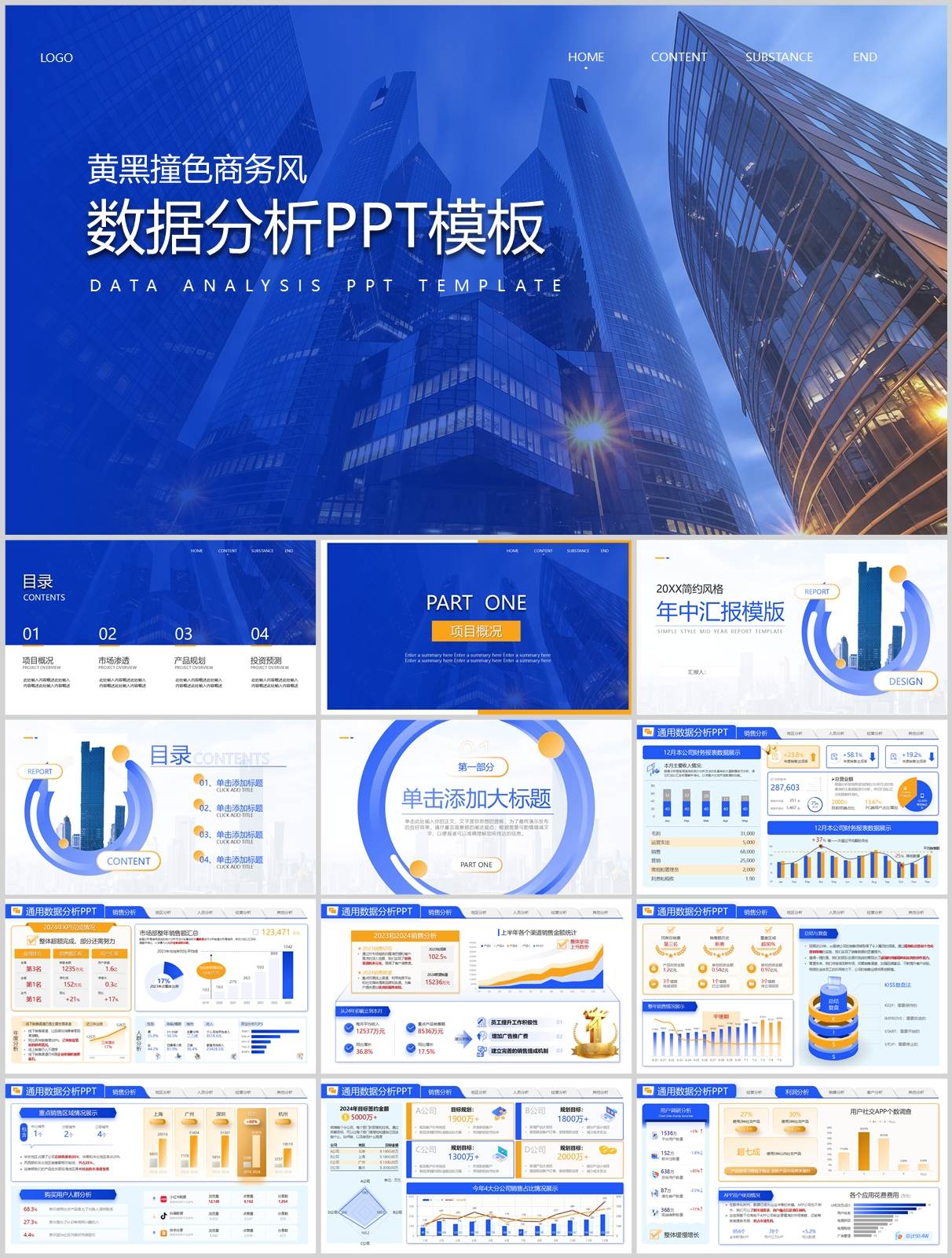 3600页高级感工作汇报数据分析PPT模板！送420个小图标+使用手册