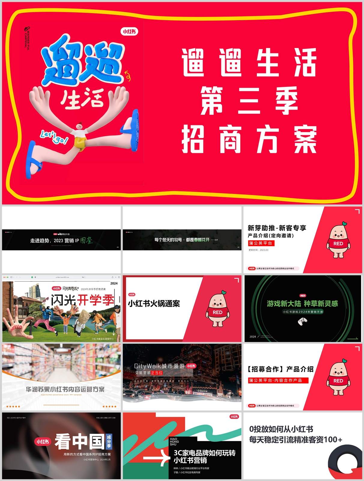 806份小红书运营方案全集+实操手册！从起号到变现全流程实战攻略