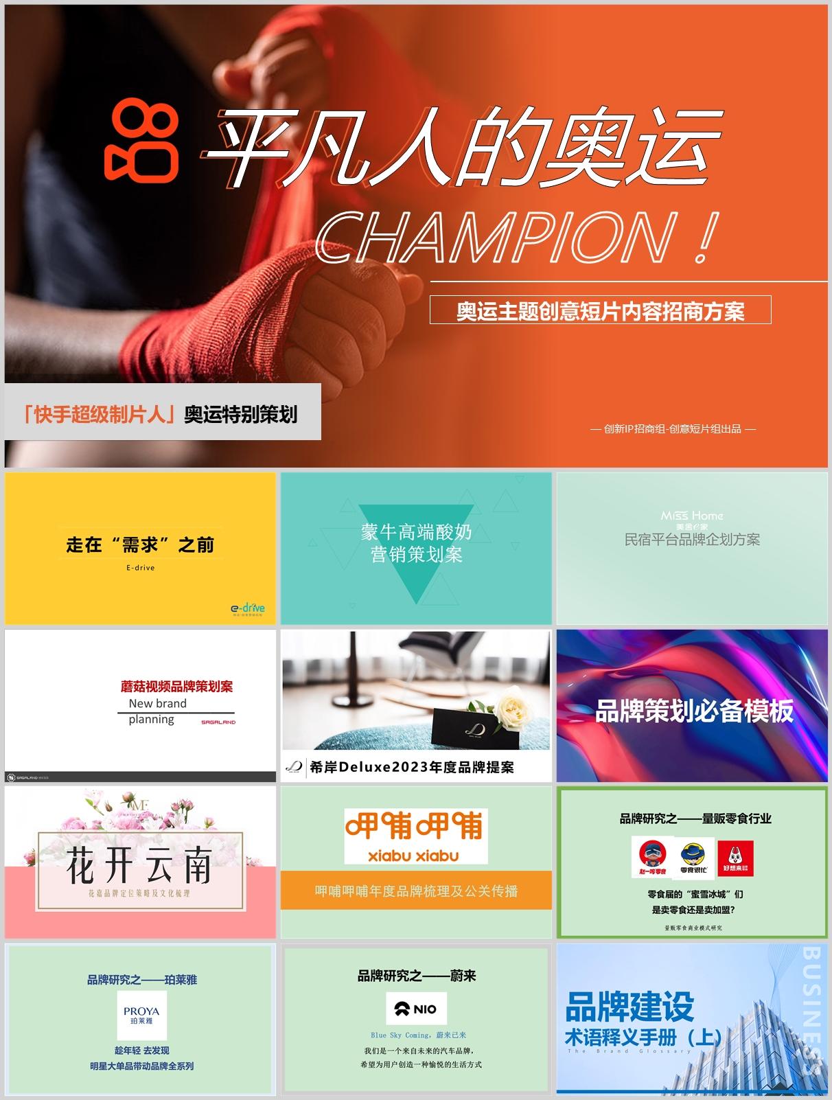 252套超全品牌策划全案合集！覆盖多行业，从策略到执行全攻略！