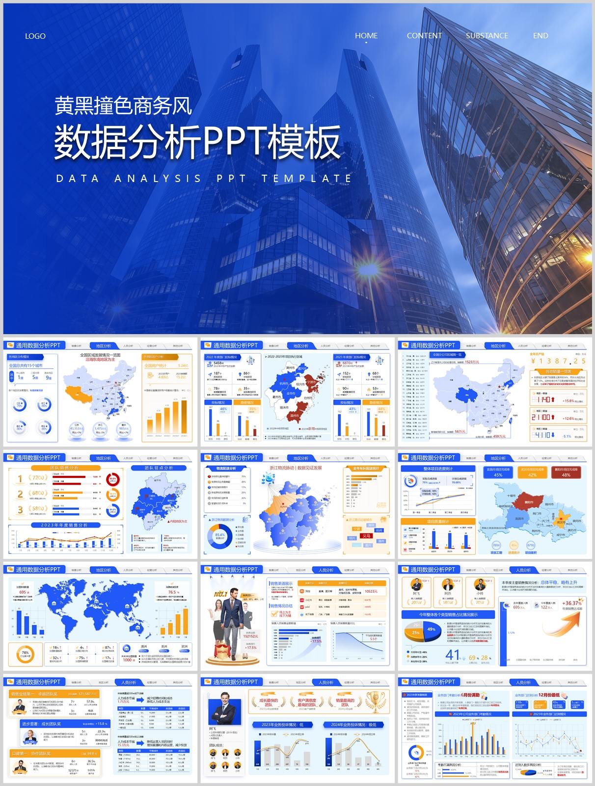 3600页高级感工作汇报数据分析PPT模板！送420个小图标+使用手册