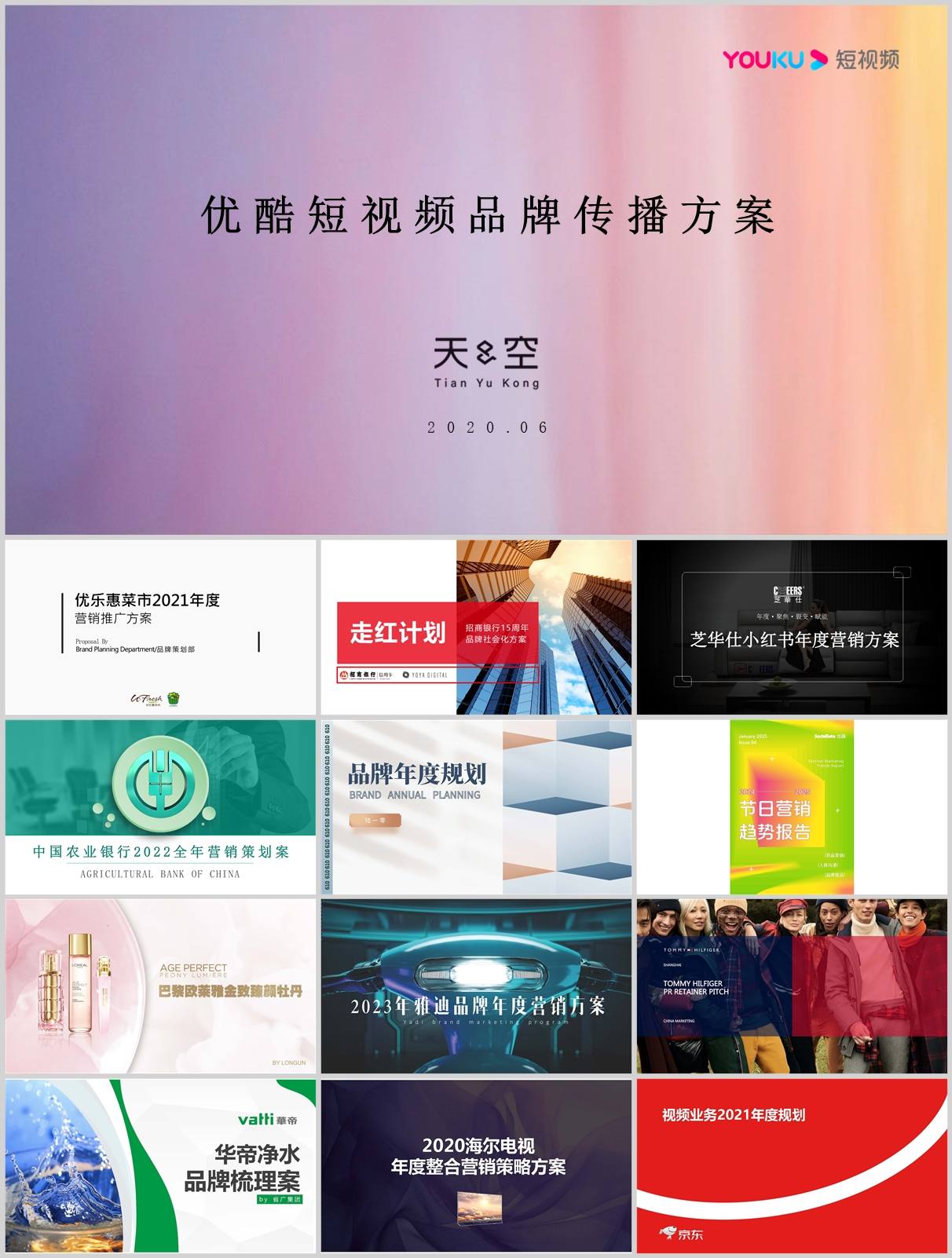 2025年全年整合营销规划合集｜149份品牌策划/文案/案例一网打尽