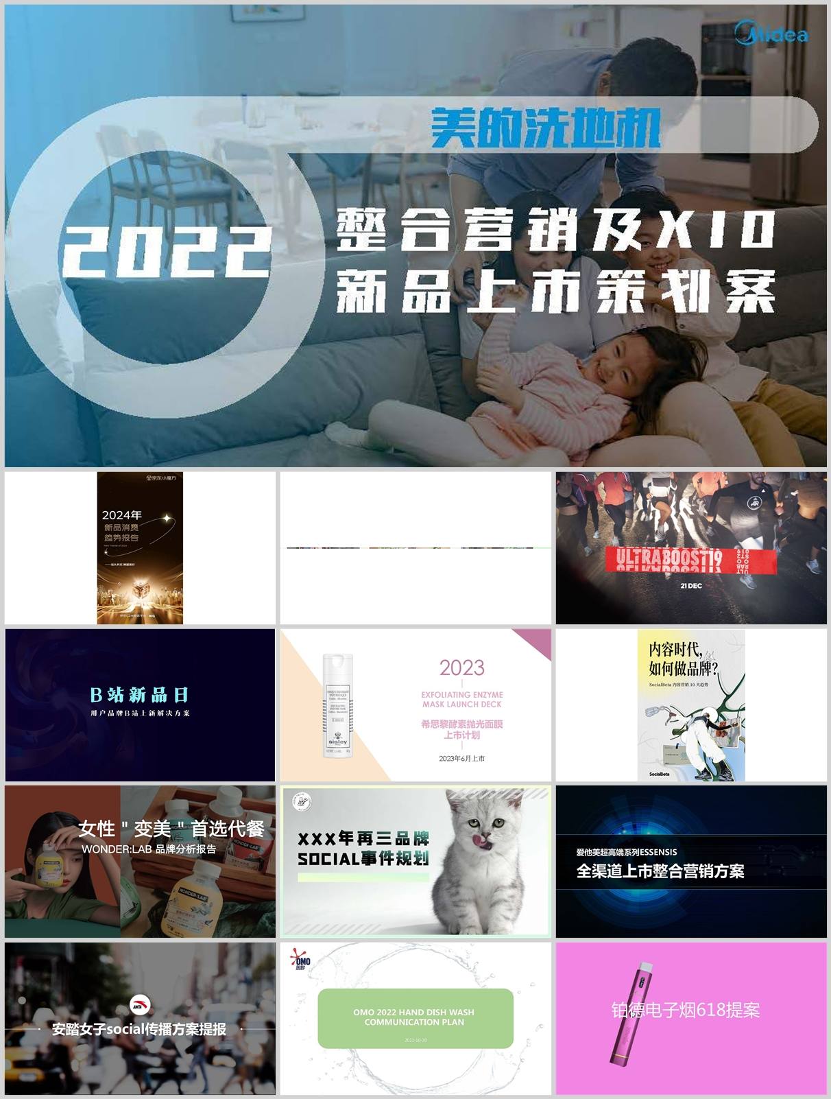 新消费新品上市合集！92份各行业新品营销方案|PPT+PDF超全资料包