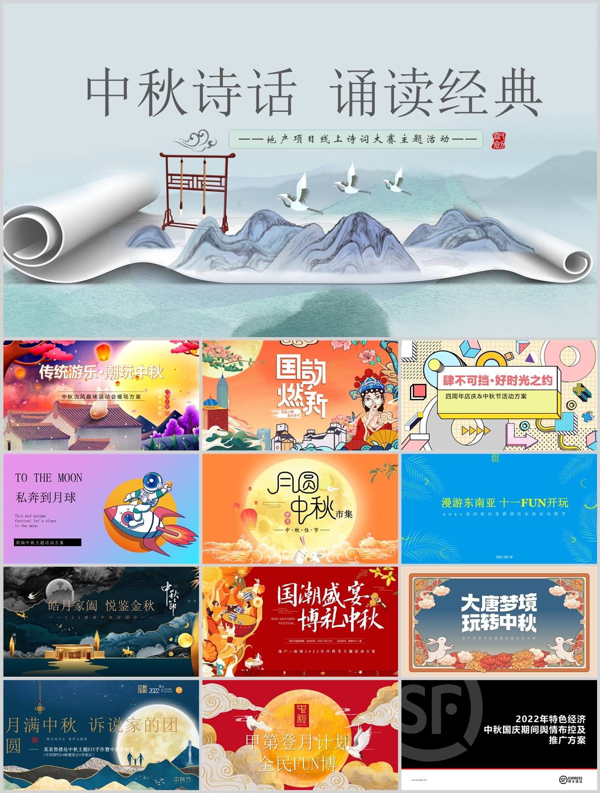 240份中秋&国庆&重阳节活动策划方案合集！方案+PPT一站搞定