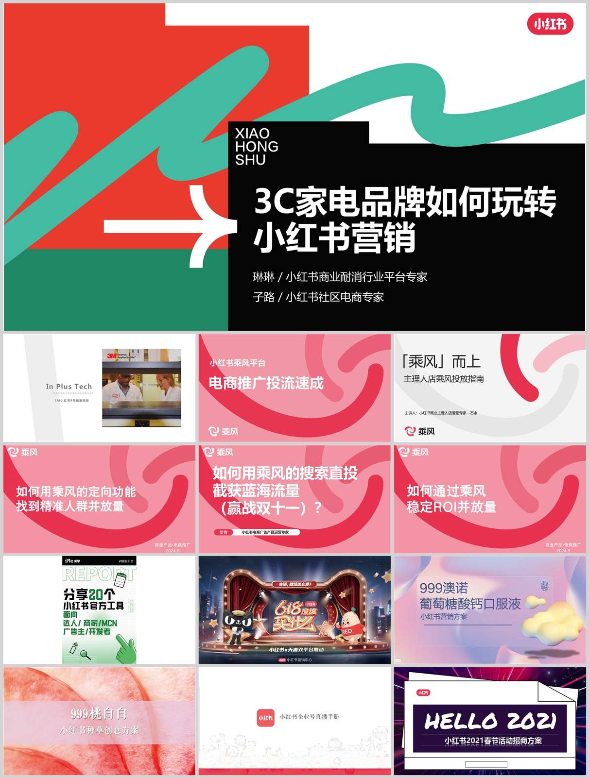 806份小红书运营方案全集+实操手册！从起号到变现全流程实战攻略