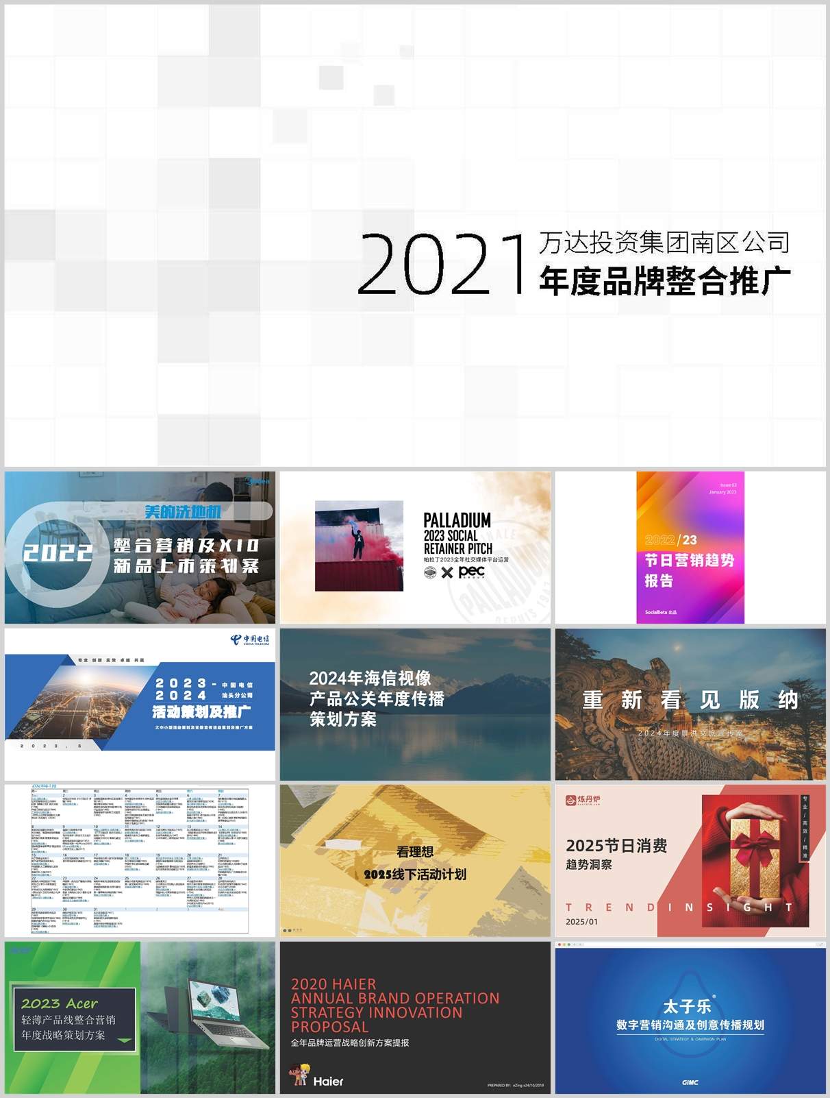2025年全年整合营销规划合集｜149份品牌策划/文案/案例一网打尽