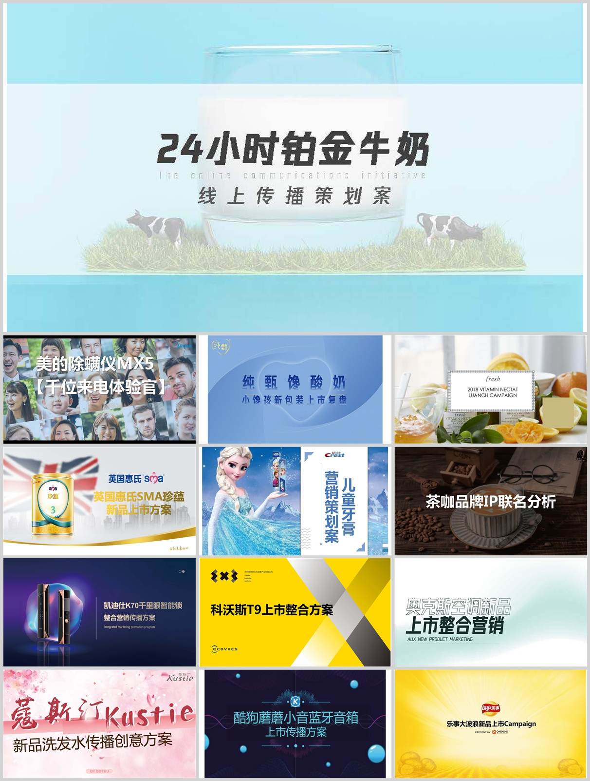 新消费新品上市合集！92份各行业新品营销方案|PPT+PDF超全资料包