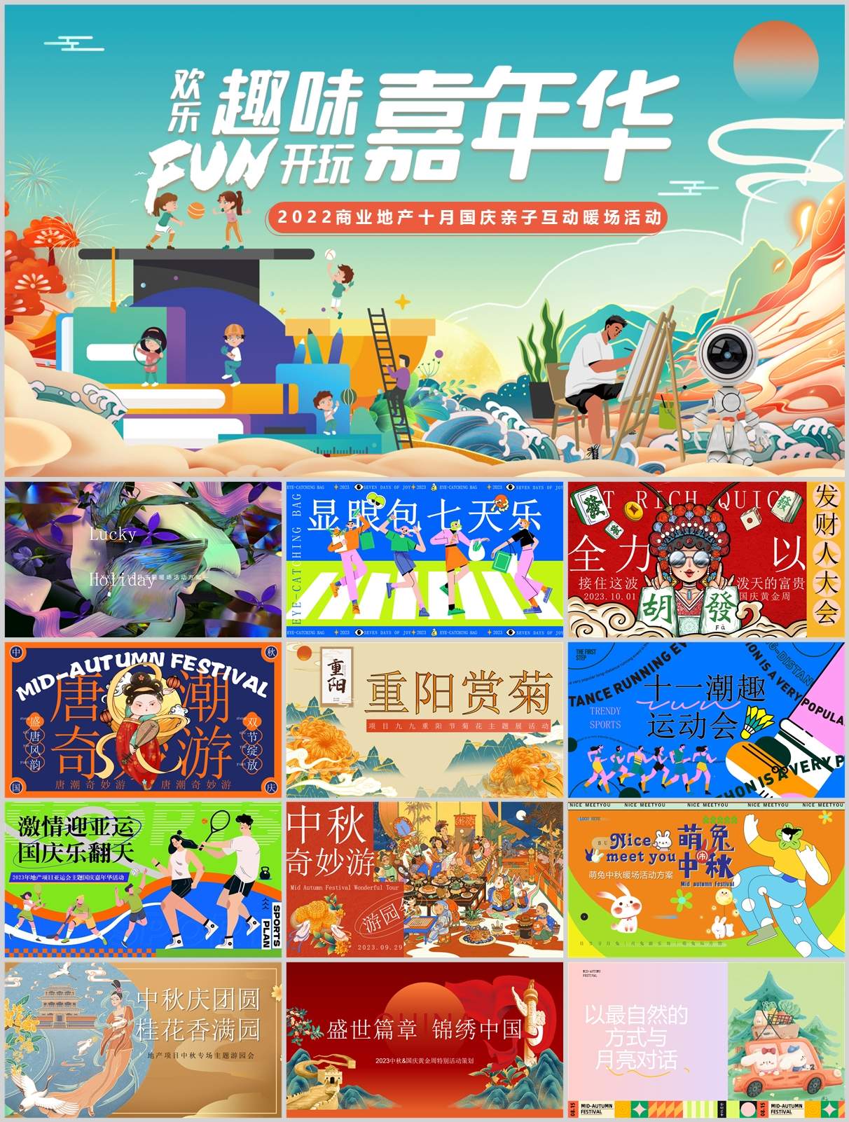 240份中秋&国庆&重阳节活动策划方案合集！方案+PPT一站搞定