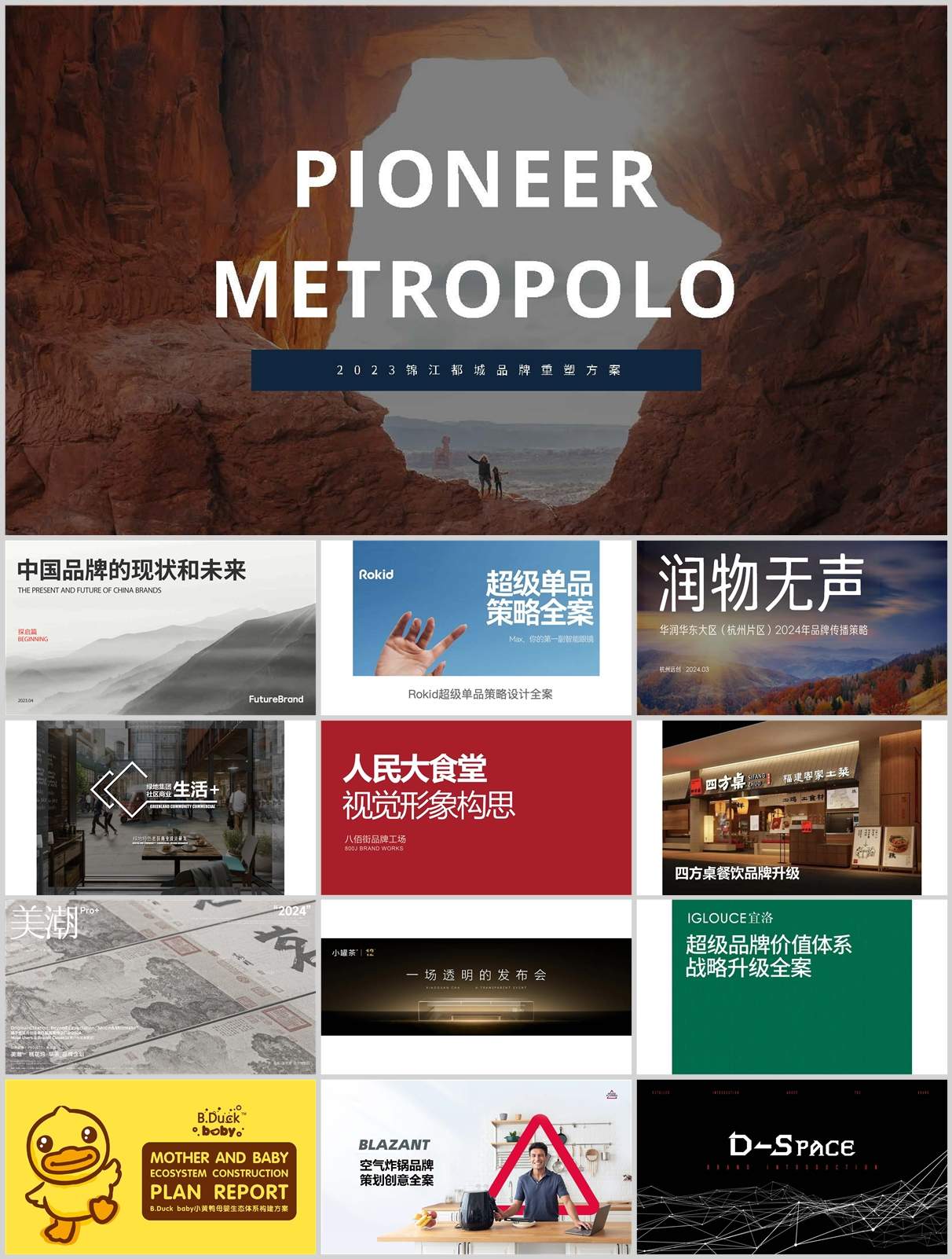 252套超全品牌策划全案合集！覆盖多行业，从策略到执行全攻略！