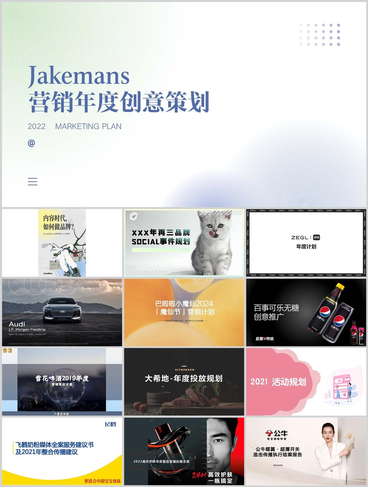 2025年全年整合营销规划合集｜149份品牌策划/文案/案例一网打尽