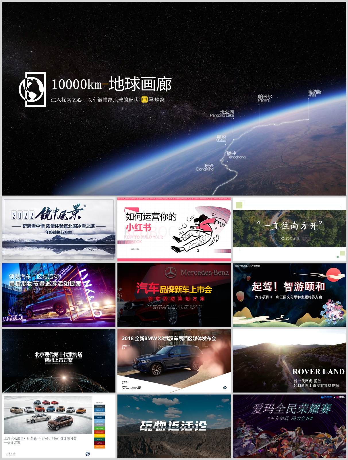 177份新车上市整合营销方案合集！涵盖汽车品牌策划/发布会/传播