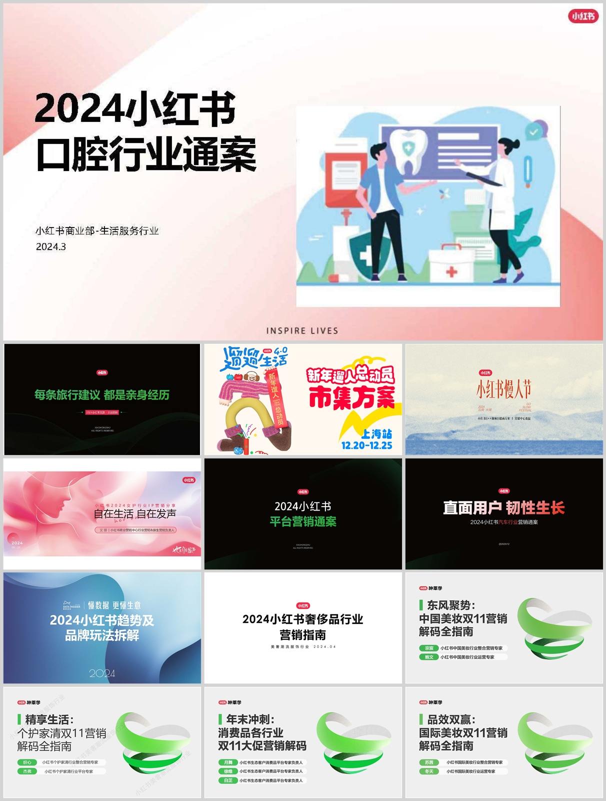 806份小红书运营方案全集+实操手册！从起号到变现全流程实战攻略