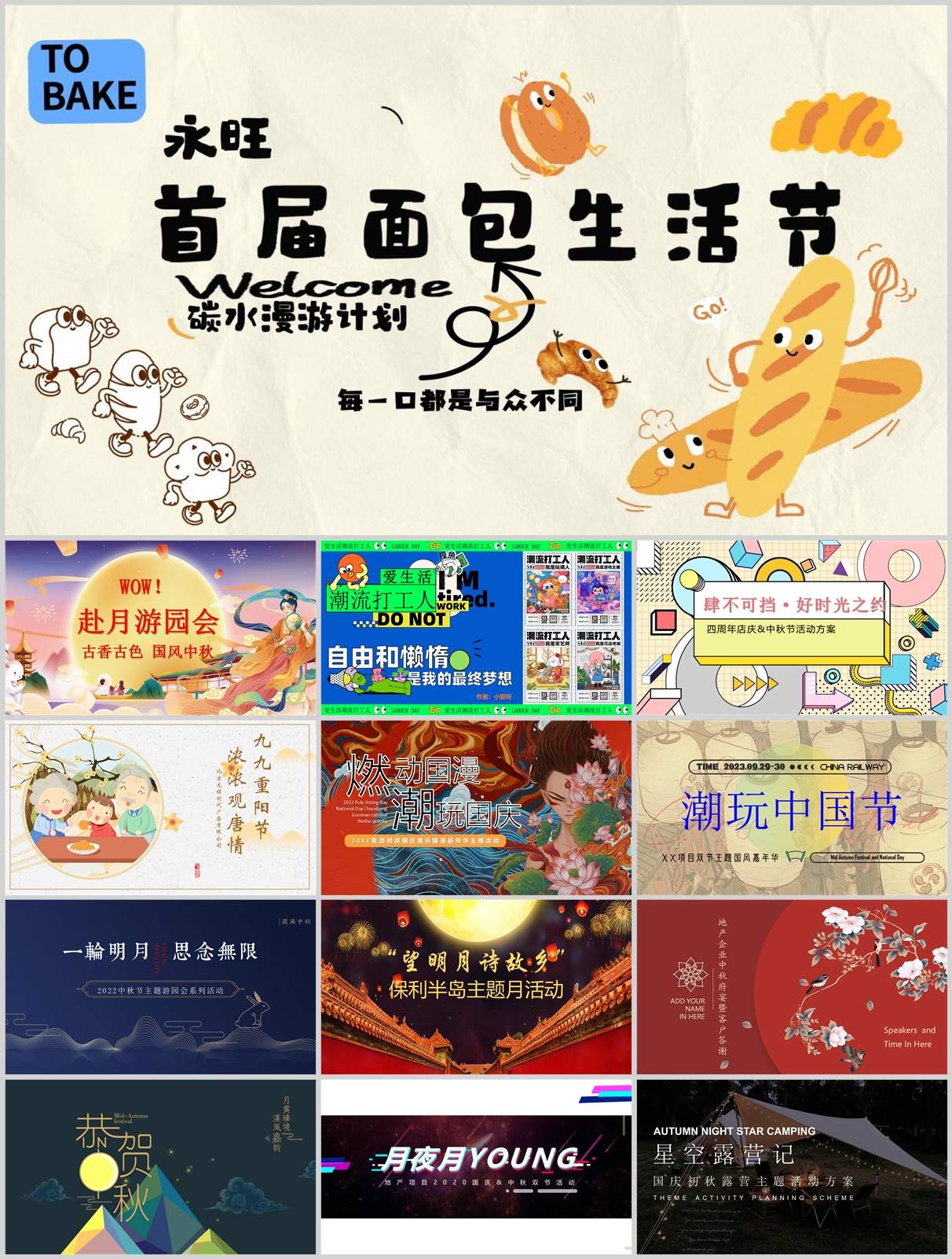 240份中秋&国庆&重阳节活动策划方案合集！方案+PPT一站搞定