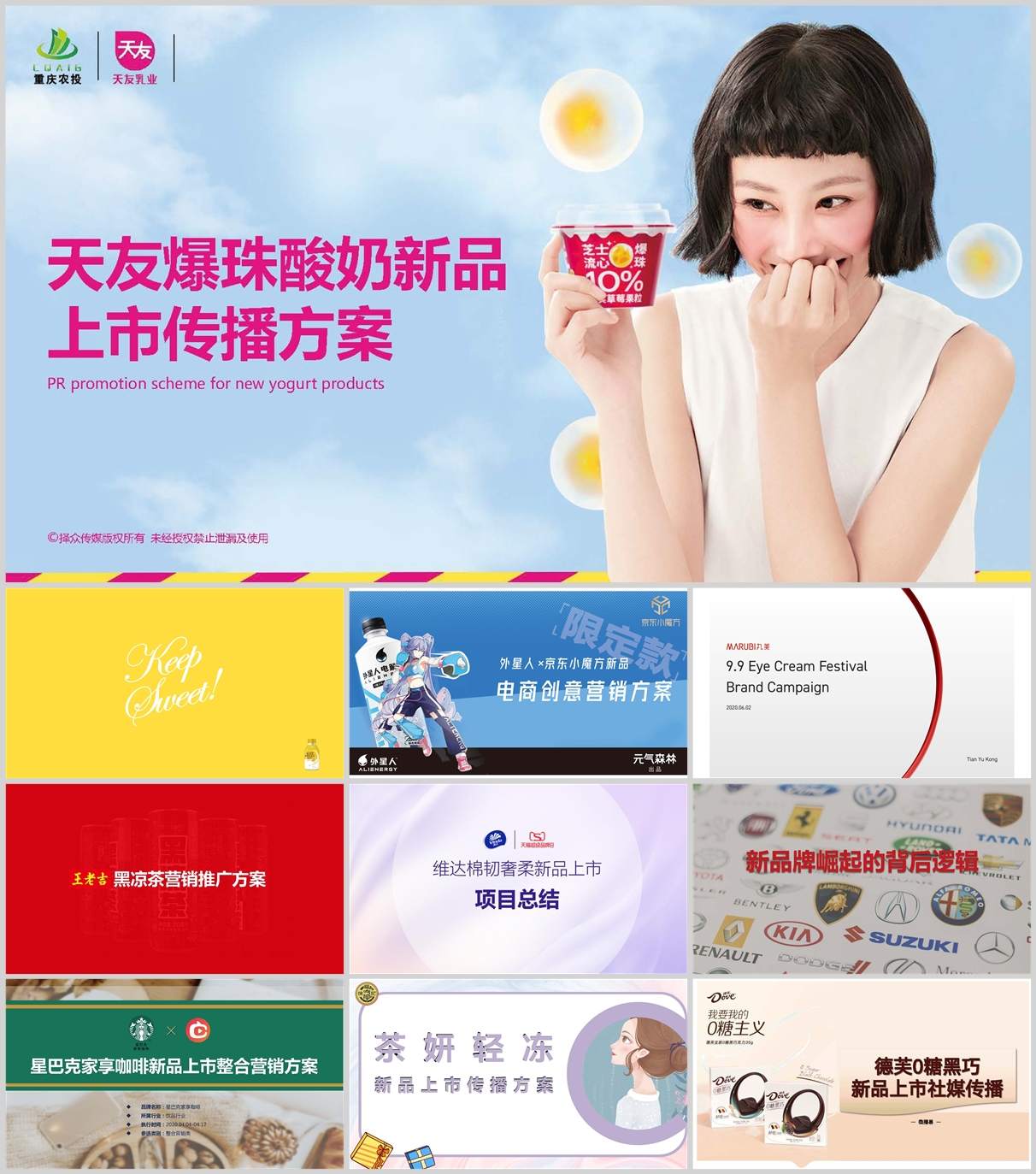 新消费新品上市合集！92份各行业新品营销方案|PPT+PDF超全资料包