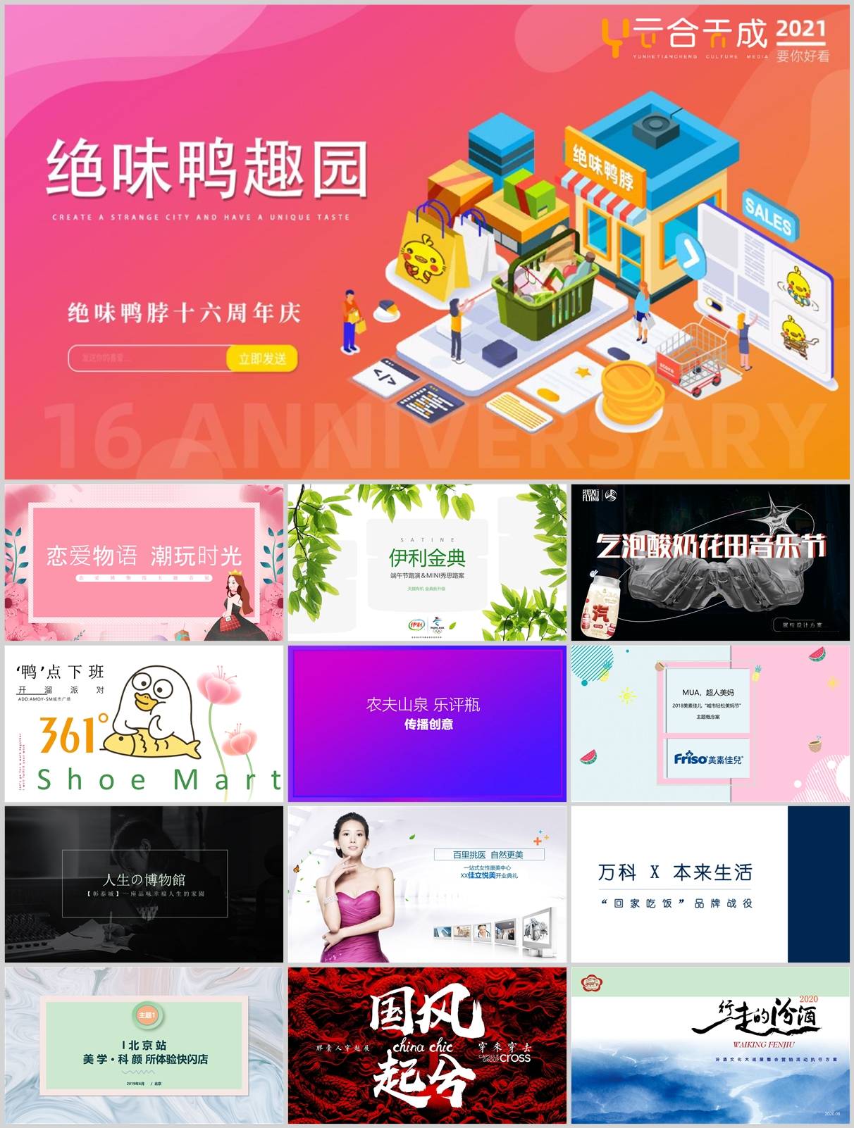 190份快闪店策展方案合集，含快闪店/艺术展/巡展创意等模板，PPT可编辑！