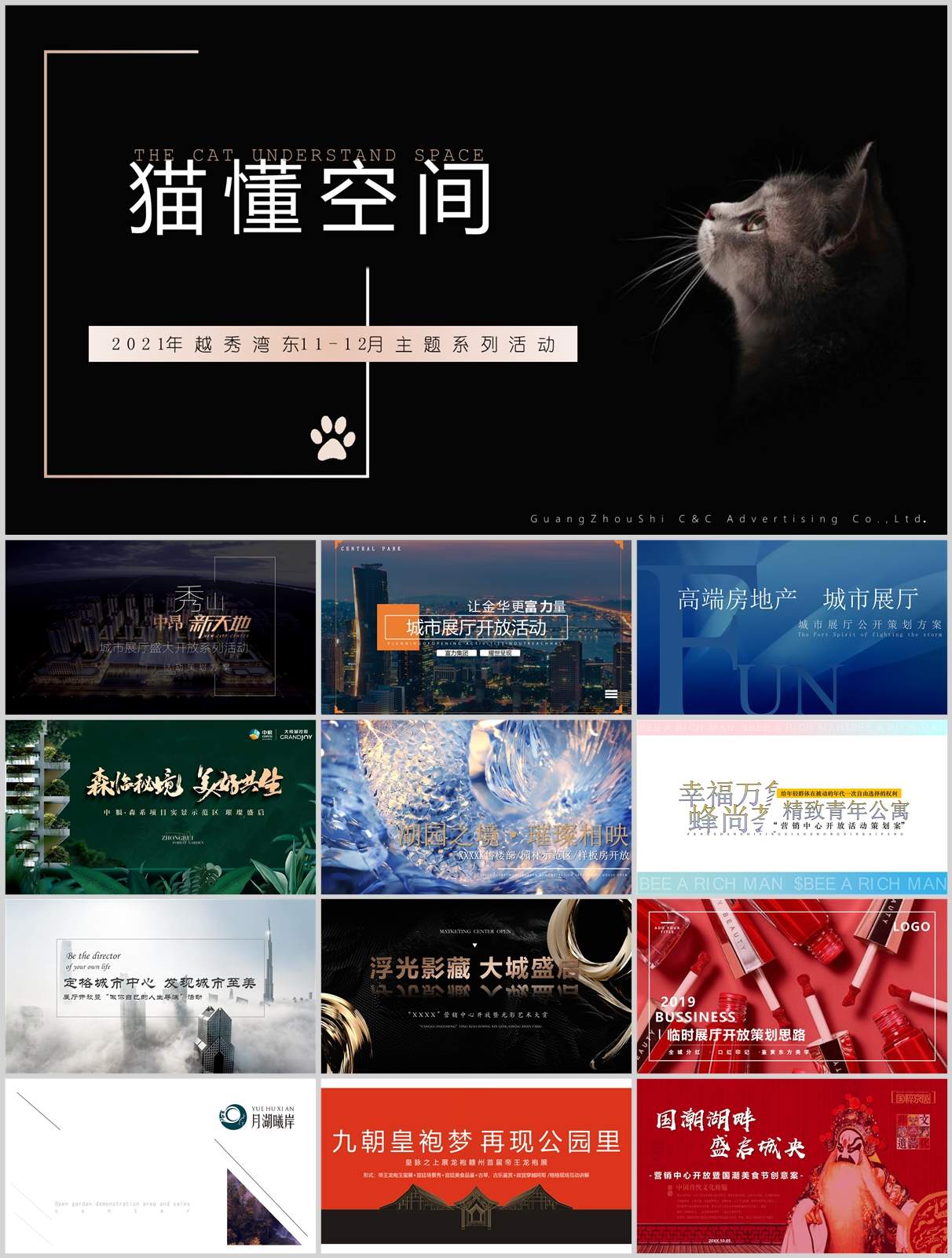 150份地产开盘展厅开放方案合集，含营销活动/创意策划/执行，PPT可编辑！