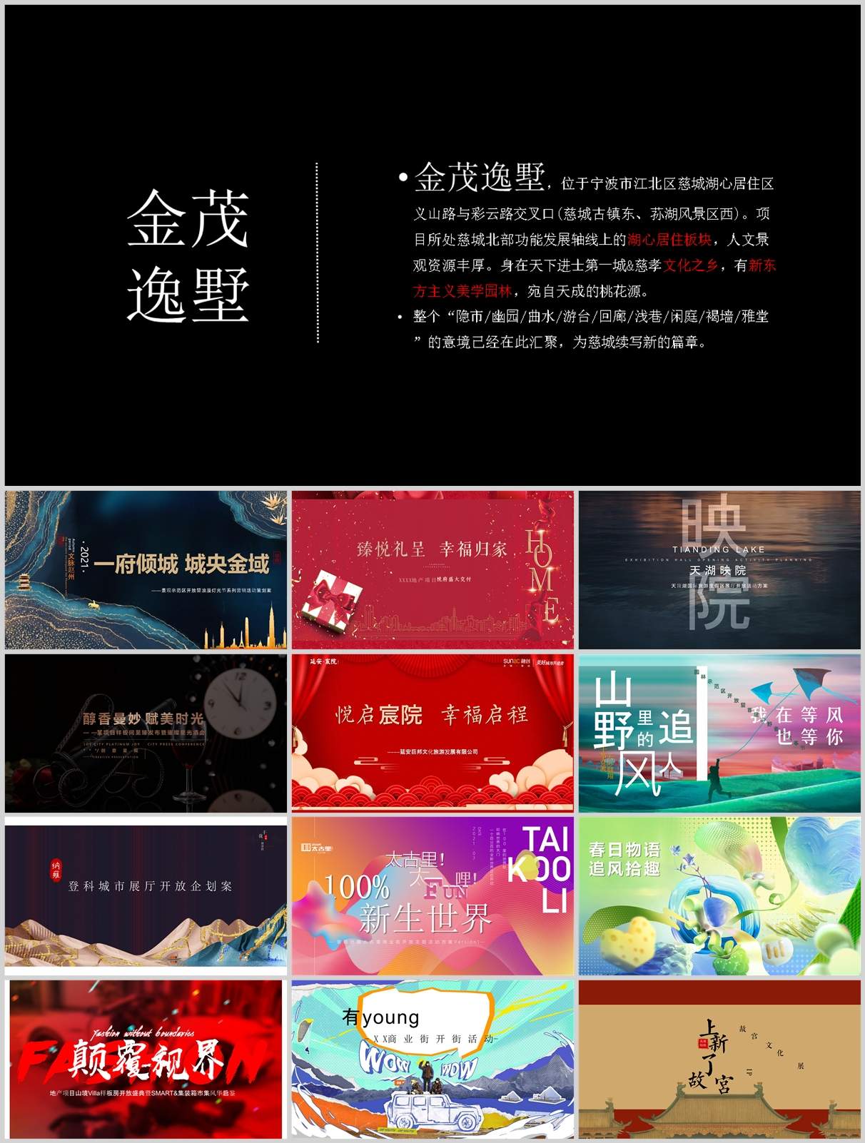 150份地产开盘展厅开放方案合集，含营销活动/创意策划/执行，PPT可编辑！