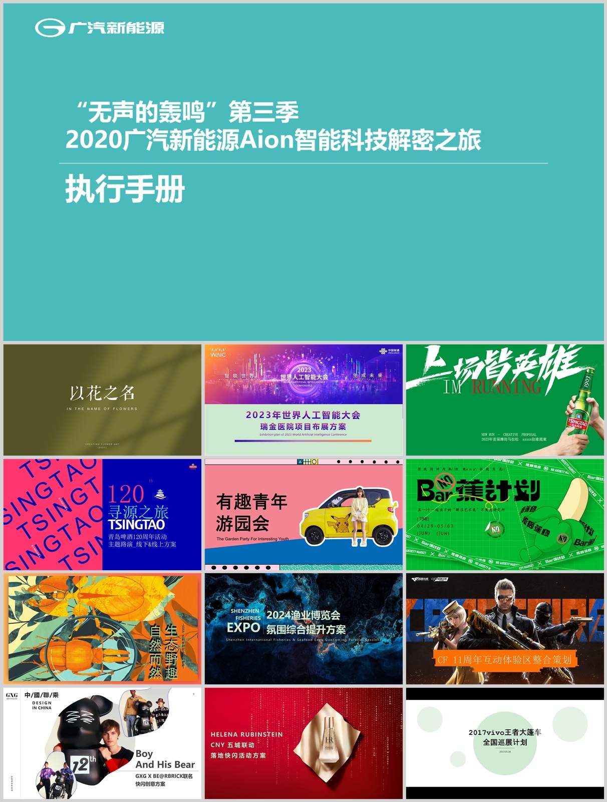 190份快闪店策展方案合集，含快闪店/艺术展/巡展创意等模板，PPT可编辑！