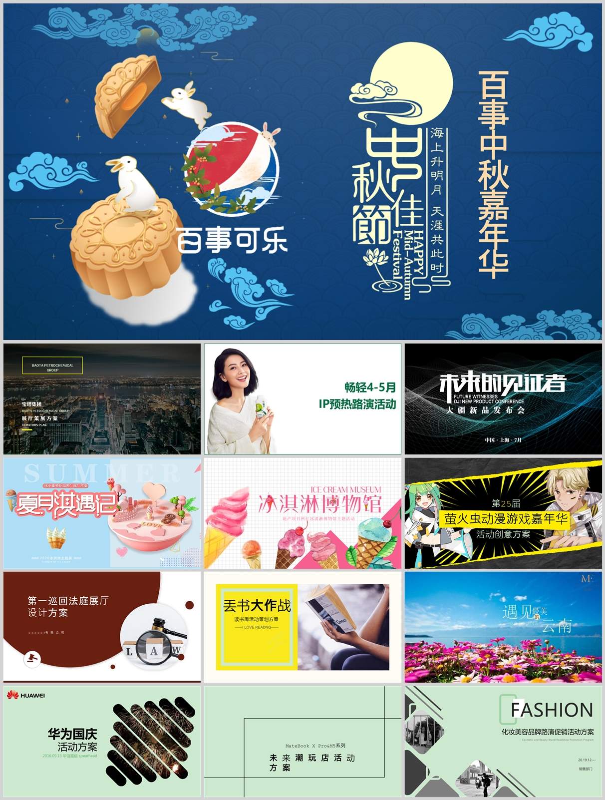 190份快闪店策展方案合集，含快闪店/艺术展/巡展创意等模板，PPT可编辑！