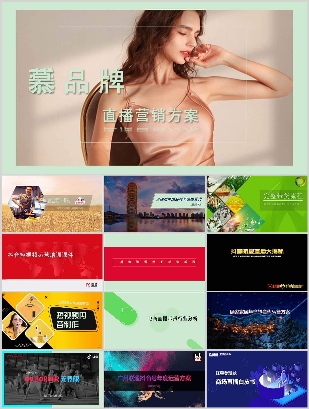 220份短视频直播带货方案合集，含抖音/快手/小红书平台模板，PPT可编辑！